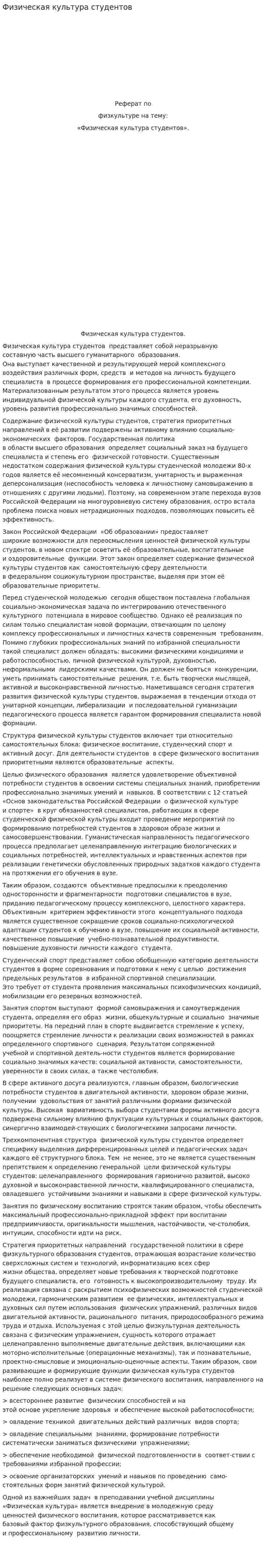 Физическая культура студентов