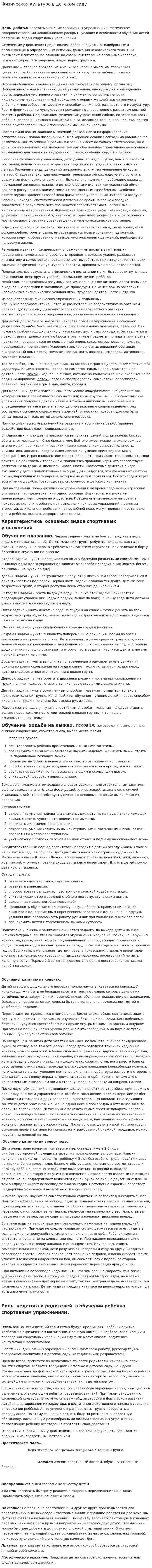 Физическая культура в детском саду