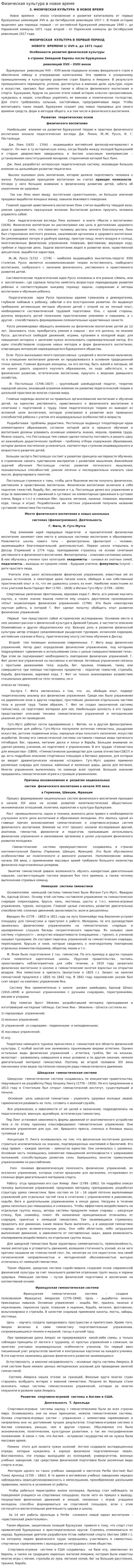 Физическая культура в новое время