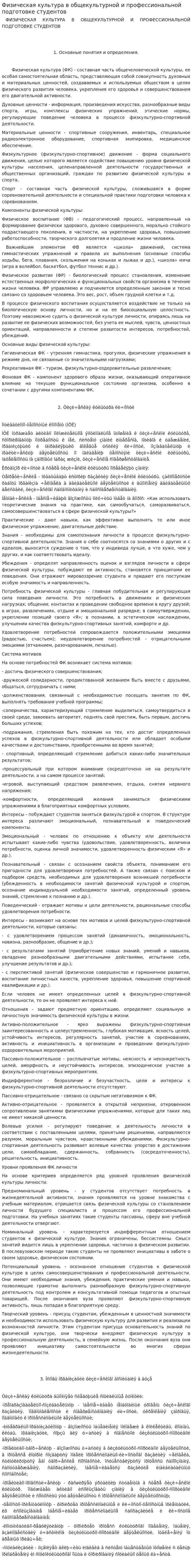 Физическая культура в общекультурной и профессиональной подготовке студентов. 4