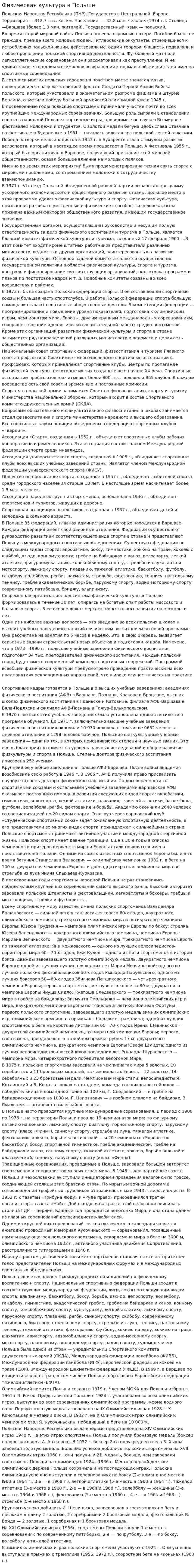 Физическая культура в Польше