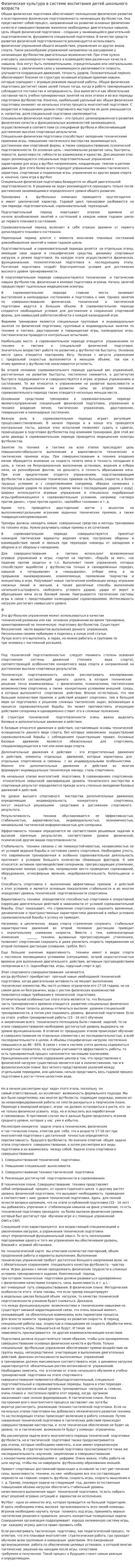 Физическая культура в системе воспитания детей школьного возраста