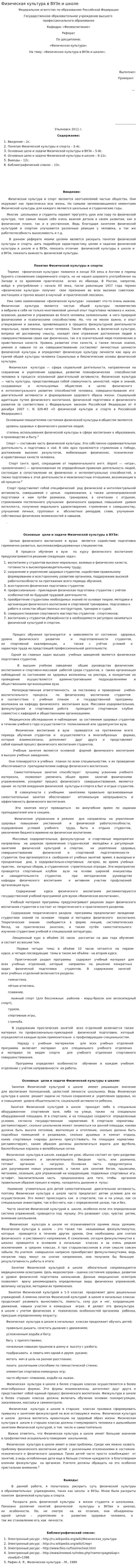 Физическая культура в ВУЗе и школе