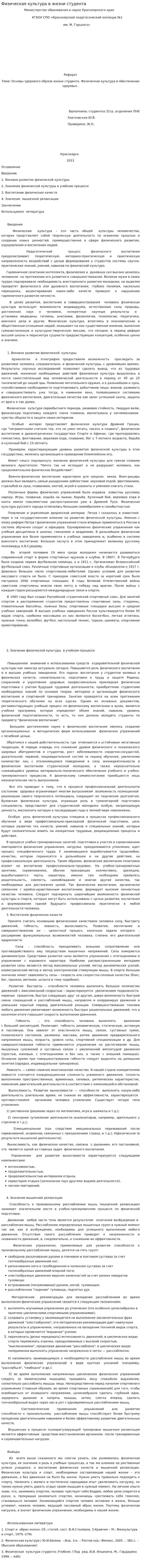 Физическая культура в жизни студента. 2