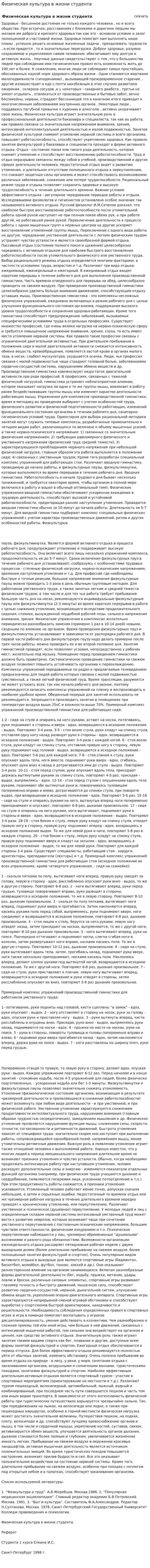 Физическая культура в жизни студента