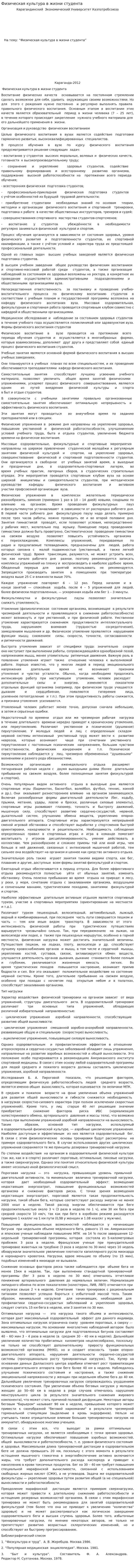 Физическая культура в жизни студента. 4