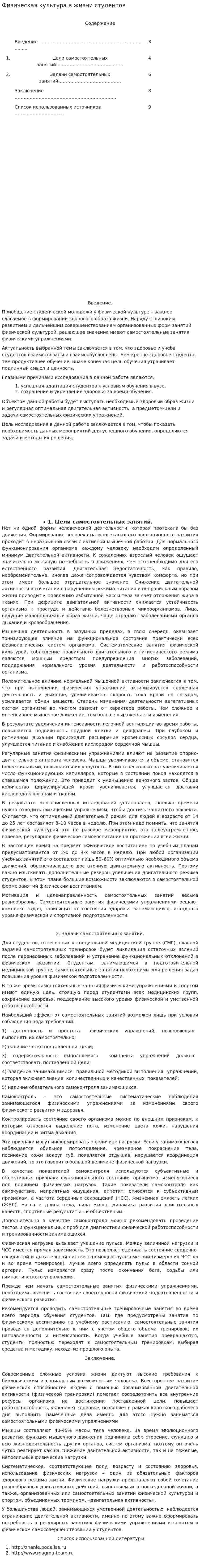Физическая культура в жизни студентов