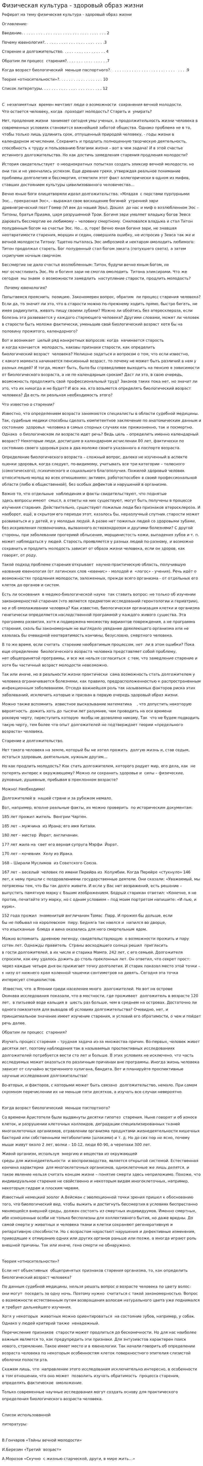 Физическая культура - здоровый образ жизни