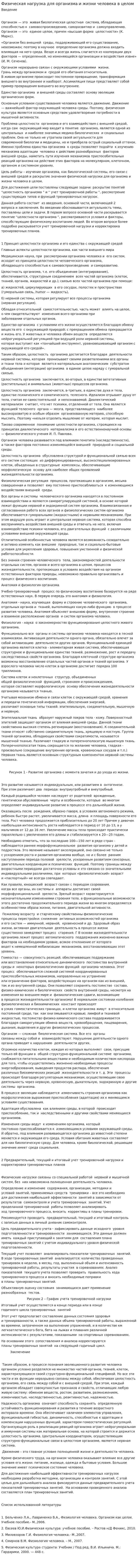 Физическая нагрузка для организма и жизни человека в целом