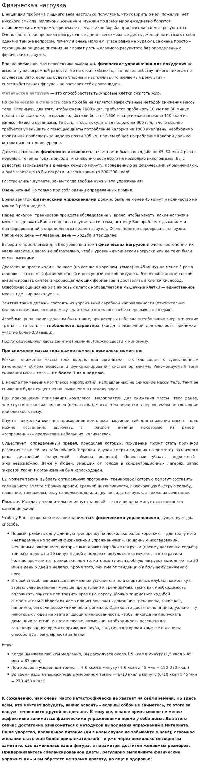 Физическая нагрузка