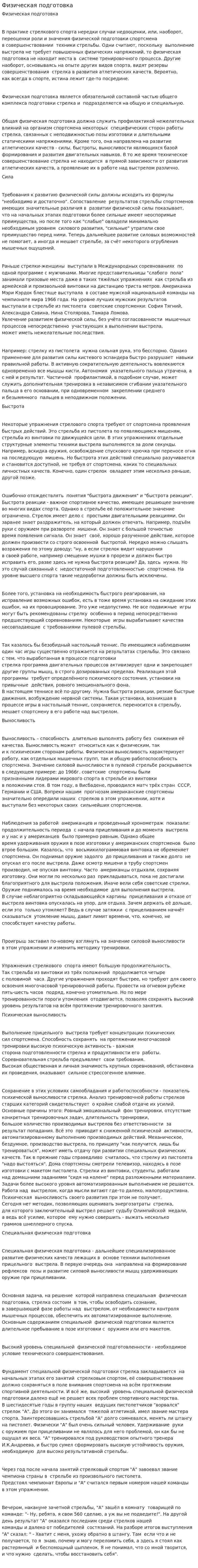Физическая подготовка. 6
