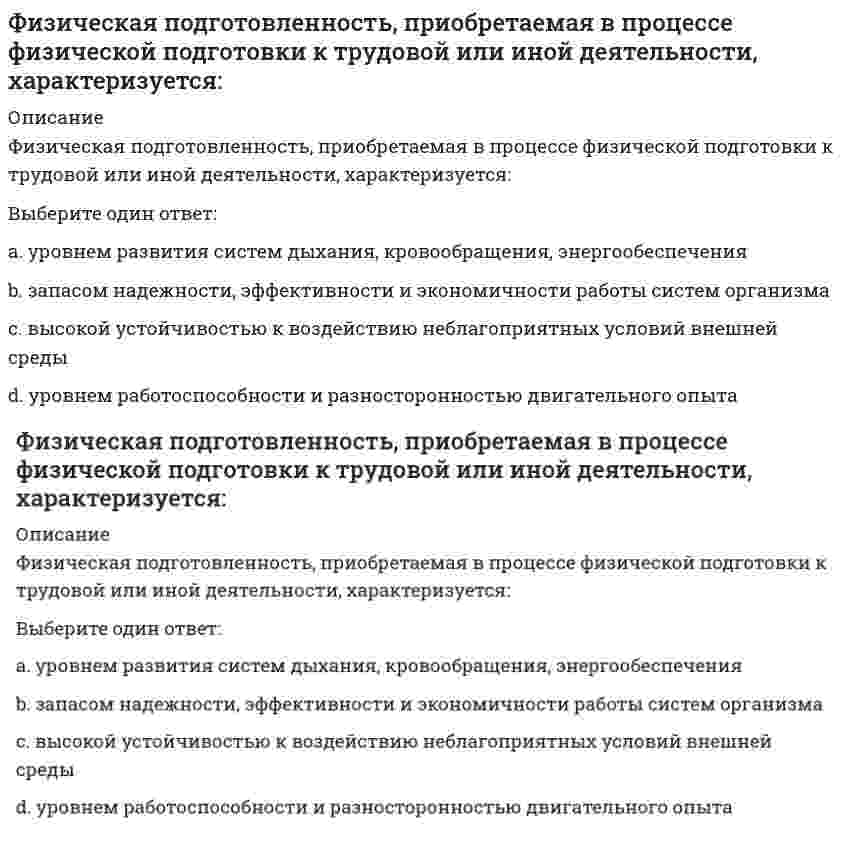     
          Описание
          39 вопросов с ответамиПоследний раз тест был сдан на 83 балла из 100 Хорошо.Год сдачи -2016-2022.После покупки Вы получите файл с ответами на вопросы которые указаны ниже:***(Если нужна помощь с другими предметами или сдачей тестов онлайн, пишите в личные сообщения   ) 
          Оглавление
          1. Основное назначение метода известкования? *Снижение бикарбонатной щелочности воды. Снижение жесткости. Уменьшение солесодержания воды. Снижение концентрации грубодисперсных примесей, соединений железа и кремниевой кислоты.  *Удаление из воды двуокиси углерода и снижение коррозионной активности обрабатываемой воды. Снижение водородного показателя, Увеличение бикарбонатной щёлочности воды.  *Связывание в воде ионов Ca2+ и Mg2+ фосфатосодержащими реагентами. Достижения нейтрального рН. Снижение концентрации грубодисперсных примесей, соединений железа и кремниевой кислоты.  *Для удаления труднорастворимых соединений солей жёсткости2. Нормы качества котловой воды устанавливаются… *с целью предотвращения отложений и коррозии в тракте котла *для обеспечения потребителей горячей водой надлежащего качества *для обеспечения чистоты пара на входе в турбину *для снижения числа продувок 3. Что является термической деаэрацией? *Это процесс охлаждения деаэрируемой воды, так как при этом увеличивается вязкость её и поверхностное натяжение, что способствует увеличению скорости диффузии газов *Это процесс поглощения газа, при котором происходит переход газа в жидкость из пара, находящегося в контакте с ней *Это процесс доведения воды до состояния кипения, когда Ро = Р н2о *Это процесс десорбции газа, при котором происходит переход растворённого газа из жидкости в находящейся с ней в контакте пар4. Удаление из воды растворенных газов… *уменьшает интенсивность коррозии внутренних поверхностей теплосилового оборудования *увеличивает коэффициент теплопроводности в питательной воде *уменьшает коэффициент теплоотдачи в питательной воде *увеличивает плотность питательной воды 5. Что такое – осмос? *Коррекционная обработка воды для максимально полного подавления накипеобразования *Метод осаждения ГДП и коллоидно-растворённых веществ при предварительной очистке воды *Диффузия растворителя через полупроницаемую мембрану, разделяющую два раствора различной концентрации или чистый раствор и растворитель *Нанотехнологии водоподготовительных установок, испытываемые в условиях невесомости молекул воды6. Что представляет собой водно-химический режим котлов?*температурный и химических режим состояния воды и пара, требующих соблюдения определённых мероприятий *совокупность химических характеристик воды и пара, требующих соблюдения заданных параметров, которые поддерживаются и соблюдаются путём определённых химических и теплотехнических мероприятий *совокупность характеристик воды и пара как результат контроля параметров воды на входе в котел *термодинамические характеристики воды и пара, требующих соблюдения заданных параметров воды на входе в котел7. Какой процесс называется – электродиализ?*Процесс насыщения растворов катионами кальция и магния*Процесс удаления из растворов ионов растворённых веществ путём переноса их через мембраны в поле постоянного электрического тока*Процесс удаления из растворов растворённых агрессивных газов*Процесс мембранного разделения растворов под давлением, превышающим осмотическое давление путём преимущественного проникновения растворителя через полупроницаемую мембрану8. Единицы измерения прозрачности воды? *баллы *градусы *см *пункты 9. С помощью каких реагентов можно улучшить показатели качества обработанной в осветлителе воды? *Флокулянт и солевой раствор  *Сернокислое железо и хлорид натрия  *Хлорид натрия и сернокислый алюминий  *Известковое молоко и сернокислое железо 10. Какие процессы относятся к технологии ионного обмена? *Коагуляция и известкование  *Катионирование и анионирование  *Анионирование и декарбонизация  *Ультрафильтрация 11. Какие два признака характерны для частиц коллоидных размеров? *Избирательная сорбция ионов и седиментационная устойчивость *Наличие межфазной поверхности и низкая степень дисперсности *Дефицит свободной энергии за счет чрезвычайно развитой удельной поверхности частиц и раздробленность *Двойной электрический слой, возникающий на поверхности коллоидных частиц и низкая агрегатная устойчивость коллоидной системы 12. Что такое ионит? *Твёрдый электролит, неподвижный каркас которого представляет одну его часть, а подвижные противоионы – другую *Фильтрующий материал, применяемый в механических фильтрах, для осветления воды *Регенерирующий раствор, для Na-катионитных фильтров *Регенерирующий раствор, для ОН-катионитных фильтров13. На какие периоды подразделяется работа осветлительного фильтра. *Осветление, взрыхляющая промывка, спуск первого фильтрата, умягчение *Осветление, взрыхляющая промывка, спуск первого фильтрата *Коагулирование, регенерация, спуск первого фильтрата, умягчение *Коагулирование, спуск первого фильтрата, умягчение14. Что называется ультрафильтрацией? *Осветление воды методом фильтрования её через два слоя различных фильтрующих материалов *Мембранная технология водоподготовки, с целью полного обессоливания воды *Предварительная очистка воды методом коагуляции и осаждения *Метод обработки воды ультрафиолетовыми лучами, с целью обеззараживания воды 15. Химический показатель загрязнения воды органическими веществами? *жесткость *окисляемость *общее микробное число*прозрачность16. В каких схемах водоподготовки необходимо применять декарбонизатор? *Натрий-катионирование *Водород-катионирование *Натрий-хлор-анионирование *Осветление воды на механических фильтрах - натрий-катионирование17. Какие исходные материалы используются при синтезе ионитов полимеризационного типа? *Практически нерастворимое органическое вещество с последующим введением в его молекулу функциональных групп *Быстрорастворимая основа из стирола или дивинилбензола *Углеводородные цепи, стирол, дивинилбензол *Природные нерастворимые органические вещества, обработанные концентрированной серной кислотой 18. Что такое прозрачность? *наличие взвешенных механических и коллоидных примесей *степень содержания ионов кальция и магния *степень загрязнения воды твердыми нерастворимыми примесями *степень минерализации воды19. Для удаления какого газа из воды предназначен декарбонизатор? *Водорода *Азота*Углекислого газа *Метана 20. В чём заключается сущность метода ионного обмена? *В способности слипания коллоидных частиц под действием сил молекулярного притяжения с образованием флокул *В способности специальных материалов изменять в желаемом направлении ионный состав обрабатываемой воды *В способности переноса гидратированных ионов (δ > 0,5 нм) и молекул растворимого вещества через полунепроницаемую мембрану *Создаются условия для предотвращения кислородной коррозии 21.Что является коагуляцией коллоидных примесей воды? *Физико-химический процесс слипания коллоидных частиц под действием сил молекулярного притяжения с образованием грубодисперсной макрофазы и с последующим выделением её из воды *Физический процесс выделения из воды истинно растворённых частиц под действием сил осмотического взаимодействия молекул  *Обработка воды методом ионного обмена, предназначенного для удаления всех катионов и анионов из воды с одновременной заменой их на ион водорода  *Образование матрицы углеродных цепей, с кристаллизаций солей в перенасыщенных растворах22. Вода, поступающая для котлов и предназначенная для восполнения испарившейся воды, называется *продувочной *котловой *исходной *питательной23. В каких аппаратах происходит основной процесс предварительной очистки воды? *В фильтрах *В деаэраторе *В осветлителе *В испарительной установке 24. Какими свойствами должен обладать фильтрующий материал.: *Гранулометрическим составом, химической стойкостью *Гранулометрическим составом, механической прочностью *Механической прочностью, химической стойкостью *Надлежащим гранулометрическим составом, достаточной механической прочностью, химической стойкостью25. Назначение осветлителя? *механическая очистка воды от мелкодисперсных частиц после предварительной коагуляции *механическая очистка воды от мелкодисперсных частиц перед процессом коагуляции *химическая очистка воды от мелкодисперсных частиц после предварительной коагуляции *химическая очистка воды от мелкодисперсных частиц перед процессом коагуляции26. Причина адсорбции веществ на поверхности раздела фаз вода – газ? *разность плотностей жидкости и адсорбированного вещества *гетерополярное строение адсорбируемого вещества *разность плотностей адсорбируемого вещества и газа *силы притяжения, обусловленные разными знаками зарядов поверхности раздела фаз и адсорбируемого вещества 27. Что называется Ван-дер-ваальсовой силой?  *Сила, удерживающая образование ассоциатов  *Сила, участвующая в процессе приобретения заряда нейтрально заряженных частиц  *Сила взаимного притяжения и отталкивания молекул при их тесном сближении  *Сила, позволяющая выталкивать из объёма воды ионы кислорода, тем самым предотвращая процессы коррозии металлов  28. При каких значениях рН реакция среды кислая? *Значения рН 4-6  *Значения рН 6-8  *Значение рОН 7  *Значения рН 10-1129. Для чего применяют метод Н - катионирования? *Для удаления всех катионов из воды с заменой их на ионы водорода  *Для декарбонизации обрабатываемой воды  *Для насыщения воды ионами водорода, с целью вытеснения ионов агрессивного газа – кислорода  *Для удаления всех анионов из воды, с заменой их на ионы водорода30. Для чего применяют продувку котлов на ТЭС? *Для выведения вредных примесей из цикла и поддержания эксплуатационных норм качества котловой воды в водогрейных и паровых котлах *Для насыщения воды парогенераторов кислородом *Это процесс удаления из котловой воды агрессивных газов, способствующие коррозионным процессам на поверхностях нагрева металла *Продувка применяется для увеличения солесодержания в воде водогрейных и паровых котлов 31. Чем характеризуется ионный состав примесей воды? Характеризуется числом устойчивых примесей в воде, не образующих труднорастворимые соли и не подвергающиеся гидролизу, т. е. тех, которые не вступают в реакцию с водой *Ионный состав примесей характеризуется количеством ионов водорода и кислорода, находящихся в воде  *Ионный состав примесей воды характеризуется присутствием в ней соответствующих катионов и анионов  *Ионный состав примесей воды характеризуется количеством ионов кальция и магния, способных к образованию труднорастворимых веществ 32. Что такое сухой остаток? *остаток после выпаривания пробы, высушенной при 110-120 *степень загрязнения воды твердыми нерастворимыми примесями *степень минерализации воды *концентрация находящихся в воде органических примесей33. Каковы причины строгого нормирования содержания ионов Са2+ и Мg2+ в водах теплоэнергетических установок? *Создают условия образования биологических обрастаний трубопроводов *Образуют труднорастворимые соединения на поверхностях металла *Ионы Са2+ и Mg2+ относятся к группе постоянных примесей воды и способствуют коррозионным процессам металла *Ионы Са2+ и Mg2+ не относятся к группе постоянных примесей воды, но способствуют коррозионным процессам металла 34. Влияет ли на эффективность процесса декарбонизации величина рН? *Процесс декарбонизации активно проходит при широком диапазоне рН от 1-14. Поэтому величина рН не влияет на эффективность. *С уменьшением рН в воде увеличивается концентрация СО2 за счет разложения HCO-3 и СО2-3, поэтому возрастает эффективность процесса декарбонизации *Значение рН, при декарбонизации, всегда держится в диапазоне от 1-6. На эффективность процесса не влияет. *Не влияет. Значение рН, при декарбонизации, всегда держится в диапазоне от 7-14. 35. Что является процессом седиментации? *Закрепление частиц на зёрнах и в щелях между ними *Осаждение взвешенных частиц в жидкости под действием силы тяжести *Отрыв закреплённых частиц с переходом их обратно в поток воды *Образование условий для выделения из воды агрессивных газов36. Для каких целей предназначен деаэратор? *Деаэратор предназначен для удаления кислорода и углекислого газа из сточных вод ТЭС *Деаэратор предназначен для удаления агрессивных газов из воды перед подачей в парогенератор или водогрейный котёл *Это метод насыщения кислородом котловой воды непосредственно в парогенераторе *Деаэратор предназначен для удаления из воды ионов трёхвалентного железа 37. Какие технологии относятся к мембранной водоподготовке?: *Коагуляция  *Синтез ионитов  *Ультрафильтрация  *Магнитная обработка38.Какой технологический процесс является основным для предварительной очистки воды? *Умягчение и фильтрование  *Известкование и анионирование  *Коагуляция и известкование  *Умягчение и коагуляция 39. Какой из процессов позволяет многократно использовать иониты? *Диссоциации *Сорбируемость *Валентность *Обратимость 
          Список литературы
          Тема 1. Примеси природных и технологических вод. Показатели качества воды. Роль примесей воды при её использовании в котельных установках.Тема 2. Предварительная очистка воды методами коагуляции и осаждения. Осветление воды методами фильтрования.Тема 3. Обработка воды методами ионного обмена. Мембранная технология водообработки.Тема 4. Очистка воды от растворённых газов. Комплексонная технология водоподготовки. Водный режим котельных установок.
            
            
            Физические и химические методы подготовки воды(тест с ответами МОИ)Физические лица являются элементом классификации стейкхолдеров …Физические методы определения прочности материалов (ответы на тест Синергия / МТИ / МосАП)Физическое воспитание. Тестовые вопросы к разделу 3. НСПКФизическое воспитание. Тестовые вопросы к разделу 4. НСПКФизическое состояние высших кетоновФизическое упражнение в отличие от трудового двигательного действия …Физическая культура. тест 2Физическая культура. тест 4Физическая культура тест 5Физическая культура. тест 5Физическая культура Тест 6Физическая культура (четвертый семестр)Физическая культура (четвертый семестр) 