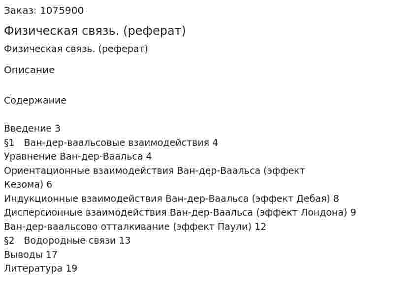 Физическая связь. (реферат) 