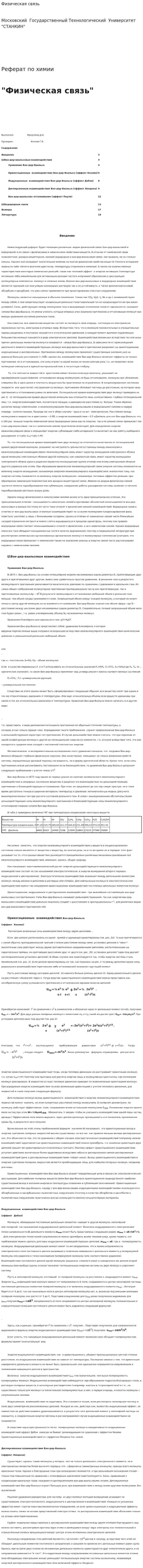 Физическая связь