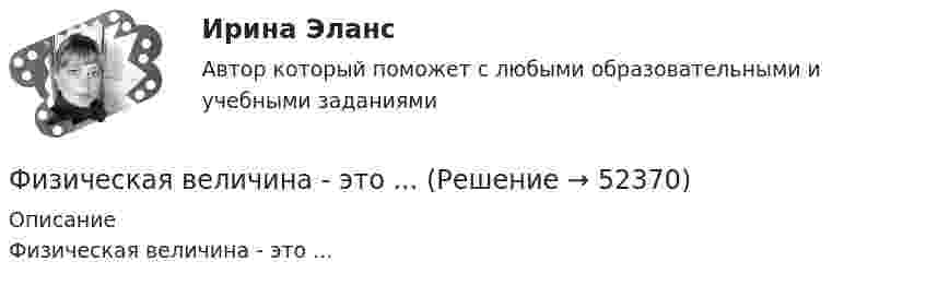     
            Описание
            Физическая величина - это ...  
            
            
            Физиология человека  СДО РОСТДИСТАНТ ПРАКТИЧЕСКИЕ РАБОТЫ 1-2, 3-4Физическая величина - это ...Физическая культураФизическая культураФизическая культураФизическая культура💯 Физическая культура [12 тем] (все ответы на тест Синергия / МТИ / МосАП, январь 2023)Физиологические основы безопасности жизнедеятельностиФизиологические основы безопасности жизнедеятельностиФизиологические основы безопасности жизнедеятельностиФизиологические основы безопасности жизнедеятельности Практические задания РОСДИСТАНТФизиология и гигиена детей дошкольного возраста (НИИ ДПО)Физиология центральной нервной системы (НИИ ДПО)Физиология человека