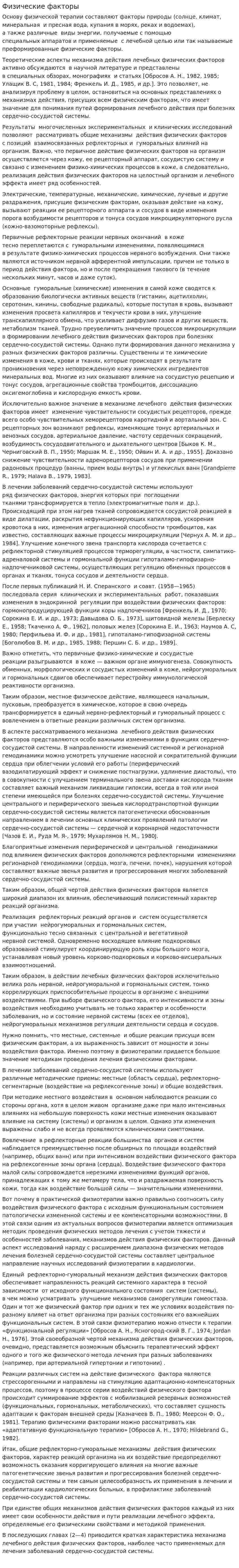 Физические факторы. 2