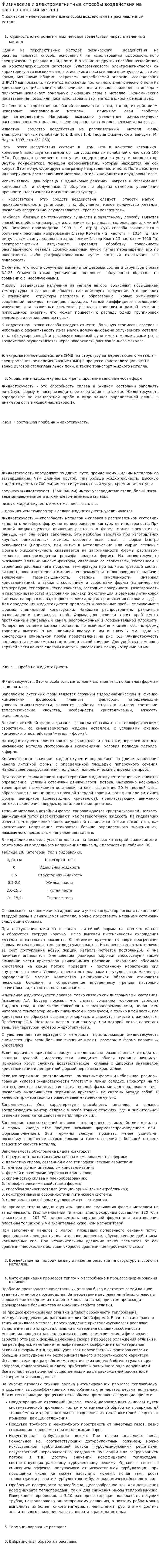 Физические и электромагнитные способы воздействия на расплавленный металл