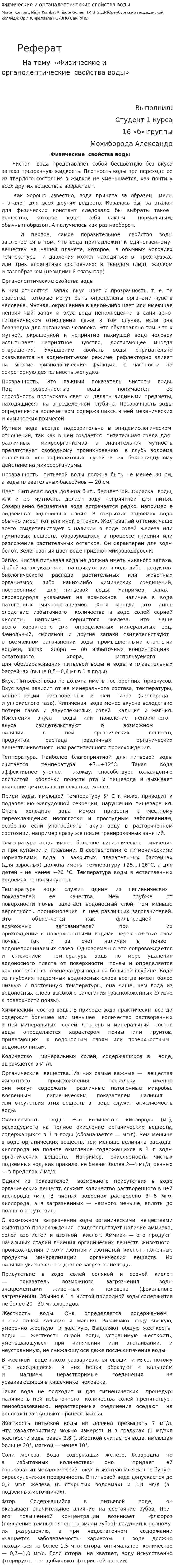 Физические и органалептические свойства воды