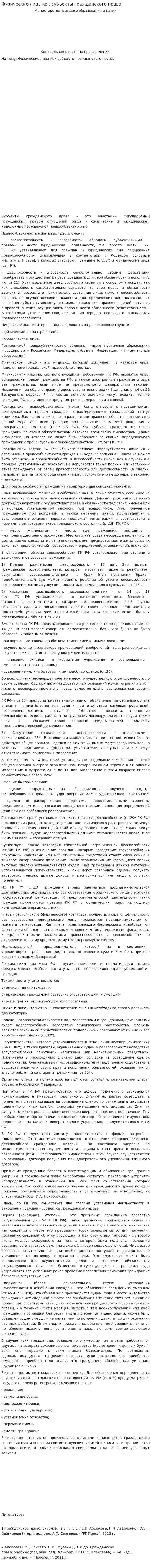 Физические лица как субъекты гражданского права. 4