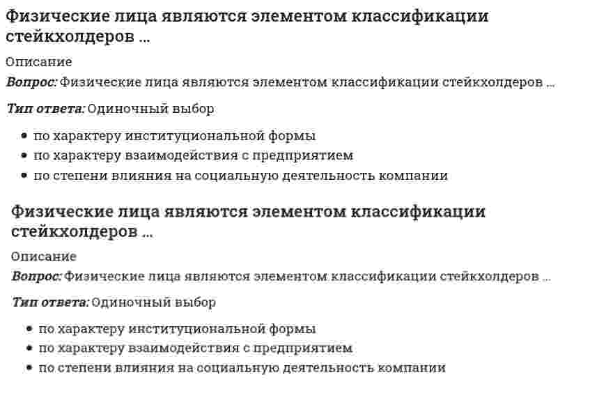      
          Описание
          Физические методы определения прочности материалов.тиТема 1. Основные понятия сопротивления материаловТема 2. Растяжение-сжатиеТема 3. Сдвиг, кручениеТема 4. Изгиб╌╌╌╌╌╌╌╌╌╌ответы на 64 вопроса, которые встречаются в тесте по данному предметувопросы собраны из нескольких попыток, результаты 93...100 баллов из 100вопросы отсортированы в лексикографическом порядке, можно пользоваться поиском (Ctrl+F) 
          Оглавление
          … напряжение в данной точке по определенному сечению характеризует интенсивность сил отрыва или сжатия частиц элемента конструкции.Тип ответа: Одиночный выборнормальноекасательное… напряжение в данной точке по определенному сечению характеризует интенсивность сил, сдвигающих эти частицы в плоскости рассматриваемого сечения.Тип ответа: Одиночный выборнормальноекасательноеВ поперечных сечениях бруса при центральном растяжении или сжатии возникают … распределенные нормальные напряжения.Тип ответа: Одиночный выборлинейнокриволинейнонелинейноравномерноВеличина Е называется …Тип ответа: Одиночный выбормодулем упругости первого родамодулем Юнгакоэффициентом Пуассонамодулем пластичностиГлавные оси инерции …Тип ответа: Одиночный выборвзаимно параллельнывзаимно перпендикулярныпересекаются под произвольным угломГлавными моментами инерции называются экстремальные значения …Тип ответа: Одиночный выборосевых моментов инерциицентробежных моментов инерцииполярных моментов инерцииГлавными осями инерции можно называть оси, относительно которых центробежный момент инерции …Тип ответа: Одиночный выборбольше нуляменьше нуляравен нулюДеформация, при которой происходит искривление осей прямых брусьев или изменение кривизны осей кривых брусьев, называется …Тип ответа: Одиночный выборрастяжениекручениеизгибсдвигДля изучения механических характеристик бетона основным испытанием является …Тип ответа: Одиночный выборрастяжениесжатиеударкручениеДопускаемое напряжение при кручении зависит от свойств материала рассчитываемого бруса и от принятого коэффициента …Тип ответа: Одиночный выбор пластичности упругости сжимаемости запаса прочностиЕсли начало координат остается на месте, а координатные оси поворачиваются, то величина полярного момента инерции …Тип ответа: Одиночный выборуменьшаетсяувеличиваетсяне изменяетсяЕсли поперечный изгиб является прямым, то изгибающий момент действует в плоскости, …Тип ответа: Одиночный выборне совпадающей с одной из главных плоскостей брусасовпадающей с одной из главных плоскостей брусасовпадающей с плоскостью xzсовпадающей с плоскостью yzЕсли Jx = Jy и Jyx = 0, то это означает, что …Тип ответа: Одиночный выборлюбые оси, полученные путем поворота системы координат yx, являются главными осям инерцииглавные оси инерции наклонены к исходным осям y и x под углами 45⁰главные оси инерции наклонены к исходным осям y и x под углами 30⁰главные оси инерции наклонены к исходным осям y и x под углами 60⁰Изменение положительного направления оси х вызывает изменение …Тип ответа: Одиночный выборзнака статистического момента Sxвеличины статистического момента Sxзнака статистического момента Syвеличины статистического момента SyИзменение положительного направления оси y вызывает изменение …Тип ответа: Одиночный выборзнака статистического момента Sxвеличины статистического момента Sxзнака статистического момента Syвеличины статистического момента SyИнтенсивность касательных сил в рассматриваемой точке сечения называется …Тип ответа: Одиночный выборкасательным напряжением σкасательным напряжением τнормальным напряжением σнормальным напряжением τИнтенсивность нормальных сил в рассматриваемой точке сечения называется …Тип ответа: Одиночный выборкасательным напряжением σкасательным напряжением τнормальным напряжением σнормальным напряжением τИнтенсивность распределенной нагрузки, перпендикулярной к оси балки, равна …Тип ответа: Множественный выборпервой производной от изгибающего момента по абсциссе сеченияпервой производной от поперечной силы по абсциссе сечениявторой производной от поперечной силы по абсциссе сечениявторой производной от изгибающего момента по абсциссе сеченияИсчезающие после снятия нагрузки деформации называются …Тип ответа: Одиночный выборупругими деформациямижесткими деформациямипластическими деформациямиостаточными деформациямиКоэффициент запаса …Тип ответа: Одиночный выбор>1<1>0<0Коэффициент Пуассона обозначается буквой …Тип ответа: Одиночный выборμεσЕМатериал, для которого любые, сколь угодно малые его частицы имеют одинаковые свойства, называется …Тип ответа: Одиночный выборнеоднороднымоднородныманизотропнымсплошнымМатериалы, обладающие одинаковыми физико-механическими свойствами в разных направлениях, называются …Тип ответа: Одиночный выборизотропнымиоднородныманизотропнымсплошнымМодуль упругости 1-го рода обозначается буквойТип ответа: Одиночный выборμεσЕМомент относительно оси, расположенной в плоскости поперечного сечения и проходящей через центр тяжести бруса, называется …Тип ответа: Одиночный выборизгибающим моментомполярным моментомцентральным моментомосевым моментомОсевые и полярные моменты инерции …Тип ответа: Одиночный выборвсегда положительнывсегда отрицательнымогут быть и положительными и отрицательнымиОтношение полного угла закручивания d ϕ на элементарном участке бруса к длине dz называется …Тип ответа: Одиночный выборабсолютным углом закручиванияотносительным углом закручиваниясредним углом закручиванияПлоское напряженное состояние, при котором нормальные напряжения на двух взаимно перпендикулярных площадках равны друг другу и противоположны по знаку, называется …Тип ответа: Одиночный выборизгибомрастяжениемкручениемчистым сдвигомПлощадки сдвига образуют с главными площадками углы …Тип ответа: Одиночный выбор90⁰30⁰60⁰45⁰Поперечная сила Q положительна, когда на правом торце левой части бруса она направлена …Тип ответа: Одиночный выборснизу вверхсверху внизПредпосылка «Деформации материала конструкции в каждой его точке прямо пропорциональны напряжениям в этой точке» называется …Тип ответа: Одиночный выборзаконом Мизесазаконом Гукагипотезой Бернуллипринципом суперпозицииПредпосылка «Поперечные сечения бруса, плоские до приложения к нему нагрузки, остаются плоскими и при действии нагрузки» называется …Тип ответа: Одиночный выборзаконом Мизесазаконом Гукагипотезой Бернуллипринципом суперпозицииПредпосылка «Результат воздействия на конструкцию системы нагрузок равен сумме результатов воздействия каждой нагрузки в отдельности» называется ...Тип ответа: Одиночный выборзаконом Мизесазаконом Гукагипотезой Бернуллипринципом суперпозицииПри … площади поперечных сечений и продольные силы известны, расчет заключается в вычислении фактических напряжений в характерных сечениях элементов.Тип ответа: Одиночный выборподборе сеченийпроверке напряженийопределении грузоподъемностиподборе массыПри действии на брус внешних нагрузок, расположенных в одной плоскости, проходящей через ось бруса, в каждом поперечном сечении бруса возникает изгибающий момент Ми, …Тип ответа: Одиночный выбордействующая(ий) в плоскости поперечного сечения, проходящая через его центр тяжести.приложенная(ый) в центре тяжести сечения, действующая перпендикулярно сечению.действующая(ий) в плоскости, перпендикулярной к поперечному сечению.При одних и тех же крутящих моментах касательные напряжения в разрезанном кольце … , чем в неразрезанном.Тип ответа: Одиночный выборзначительно меньшезначительно большенезначительно меньшенезначительно большеПри построении уравнений общего равновесия механики не используется правило …Тип ответа: Одиночный выборПроекция усилия на ось положительна, если ее направление совпадает с выбранным направлением этой осиПроекция усилия на ось отрицательна, если ее направление совпадает с выбранным направлением этой осиПроекция усилия на ось отрицательна, если ее направление противоположно выбранному направлению этой осиПри применении метода сечений в общем случае количество внутренних усилий равно …Тип ответа: Одиночный выборпятишестичетыремвосьмиПри проектировании размеры конструкций назначают таким образом, чтобы возникновение остаточных деформаций было …Тип ответа: Одиночный выборвозможнообязательноисключеновероятноПри чистом сдвиге потенциальная энергия изменения объема равна …Тип ответа: Одиночный выборμ-110Продольная сила N, возникающая в поперечном сечении бруса, представляет собой равнодействующую … , распределенных по площади поперечного сечения.Тип ответа: Одиночный выборвнешних нормальных силвнешних касательных силвнутренних касательных силвнутренних нормальных силРадиус кривизны ρ нейтрального слоя …Тип ответа: Одиночный выборравен радиусу кривизны изогнутой оси брусабольше радиуса кривизны изогнутой оси брусаменьше радиуса кривизны изогнутой оси брусаРастягивающие продольные силы принято считать …Тип ответа: Одиночный выборположительнымиотрицательнымиРасчетная схема, представляющая из себя тело, длина которого значительно превышает поперечные размеры, называется …Тип ответа: Одиночный выборпластиной (оболочкой)стержнем (брусом)массивным теломРасчетная схема, представляющая из себя тело, у которого все три размера одного порядка, называется …Тип ответа: Одиночный выборпластиной (оболочкой)стержнем (брусом)массивным теломРасчетная схема, представляющая из себя тело, у которого один размер (толщина) мал по сравнению с двумя другими, называется …Тип ответа: Одиночный выборпластиной (оболочкой)стержнем (брусом)массивным теломСжимающие продольные силы принято считать …Тип ответа: Одиночный выборположительнымиотрицательнымиСилы взаимодействия между рассматриваемым элементом конструкции и окружающими его телами называют …Тип ответа: Одиночный выборвнутренними силамивнешними силамиповерхностными силамиобъемными силамиСилы взаимодействия между соседними частицами тела, противодействующие внешним силам и деформации, называются …Тип ответа: Одиночный выборвнутренними силамивнешними силамиповерхностными силамиобъемными силамиСилы, распределенные по объему тела и приложенные к каждой его частицы, называются …Тип ответа: Одиночный выборвнутренними силамивнешними силамиповерхностными силамиобъемными силамиСилы, характеризующие непосредственное контактное взаимодействие объекта с окружающими телами и приложенные к участкам поверхности, называются …Тип ответа: Одиночный выборвнутренними силамивнешними силамиповерхностными силамиобъемными силамиСколько основных предпосылок использует сопротивление материалов?Тип ответа: Одиночный выбор5678Случай, когда плоскость действия изгибающего момента в данном поперечном сечении бруса не проходит ни через одну из главных центральных осей инерции этого сечения, называется …Тип ответа: Одиночный выборкосым изгибомпоперечным изгибомпрямым изгибомсложным изгибомСовокупность напряжений, действующих по различным площадкам, проходящим через рассматриваемую точку, представляет собой … состояние в этой точке.Тип ответа: Одиночный выбордеформированноевозмущенноенапряженноеСпособность материала полностью восстанавливать первоначальную форму и размеры тела после уст ранения причин, вызвавших его деформацию, называется …Тип ответа: Одиночный выборхрупкостьюсыпучестьюидеальной упругостьюидеальной пластичностьюСтатистический момент сложного сечения относительно некоторой оси равен сумме статистических моментов всех частей этого сечения относительно …Тип ответа: Одиночный выбордругой оситой же осипараллельной осиперпендикулярной осиСумма осевых моментов инерции относительно двух взаимно перпендикулярных осей … при повороте осей на любой угол.Тип ответа: Одиночный выборсохраняет постоянную величинуизменяет величину на противоположнуюуменьшаетсяувеличиваетсяСумма осевых моментов инерции сечения относительно двух взаимно перпендикулярных осей равна …Тип ответа: Одиночный выборцентробежному моменту инерции относительно этих двух осейполярному моменту инерции относительно точки пересечения этих осейТеория кручения брусьев, имеющих круглое сплошное или кольцевое поперечное сечение, не основано на положенииТип ответа: Одиночный выборПоперечные сечения бруса, плоские и нормальные к его оси до деформации, остаются плоскими и нормальными к ней и после деформации; они лишь поворачиваются на некоторые углы вокруг этой осиРадиусы поперечных сечений искривляются и не сохраняютсяРасстояния вдоль оси бруса между поперечными сечениями не изменяютсяРадиусы поперечных сечений не искривляются и сохраняютсяУкажите неверное допущение, принятое в сопротивлении материалов, относительно свойств материалов.Тип ответа: Одиночный выборВсе тела предполагаются упругимиВсе тела по своему строению предполагаются сплошными, не имеющими во внутренней структуре трещин или других дефектовМатериал, из которого изготавливают конструкции, считается однороднымМатериал, из которого изготавливают конструкции, считается неоднороднымУкажите неверное допущение, принятое в сопротивлении материалов, относительно характера деформаций.Тип ответа: Одиночный выборПеремещения, возникающие в упругих телах под действием внешних сил, очень малы по сравнению с размерами рассматриваемых элементовПеремещения точек упругого тела обратно пропорциональны действующим нагрузкамПеремещения точек упругого тела прямо пропорциональны действующим нагрузкамВнешние силы действуют независимо друг от другаУкажите неверную основную предпосылку в сопротивлении материалов.Тип ответа: Одиночный выборМатериал конструкции является однородным и сплошнымМатериал конструкции изотропенМатериал конструкции обладает свойством идеальной пластичностиМатериал конструкции обладает свойством идеальной упругостиЭлементы и конструкции, перемещения точек которых прямо пропорциональны действующим нагрузкам, называются …Тип ответа: Одиночный выборнелинейно деформируемымиобратно деформируемымипропорционально деформируемымилинейно деформируемымиЭпюра М ограничена прямой линией на участке балки, на котором поперечная сила …Тип ответа: Одиночный выборне имеет постоянного значенияимеет постоянное значениелинейно растетлинейно убывает  
            
            
            Физические методы определения прочности материалов (ответы на тест Синергия / МТИ / МосАП)Физическое воспитание. Тестовые вопросы к разделу 3. НСПКФизическое воспитание. Тестовые вопросы к разделу 4. НСПКФизическое состояние высших кетоновФизическое упражнение в отличие от трудового двигательного действия …Физколлоидная химия и физико-химические методы анализа - Модуль 3Физколлоидная химия и физико-химические методы анализа - Модуль 4Физическая культура тест 5Физическая культура. тест 5Физическая культура Тест 6Физическая культура (четвертый семестр)Физическая культура (четвертый семестр) Физическая подготовленность, приобретаемая в процессе физической подготовки к трудовой или иной деятельности, характеризуется:Физические и химические методы подготовки воды(тест с ответами МОИ)