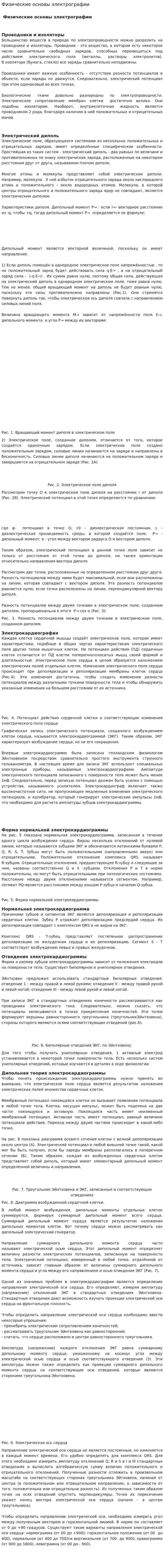 Физические основы электрографии