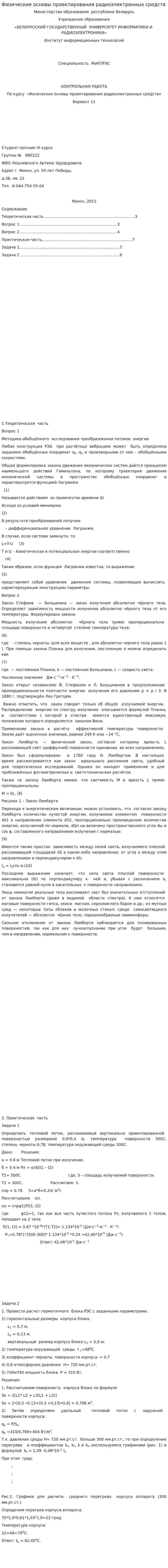 Физические основы проектирования радиоэлектронных средств