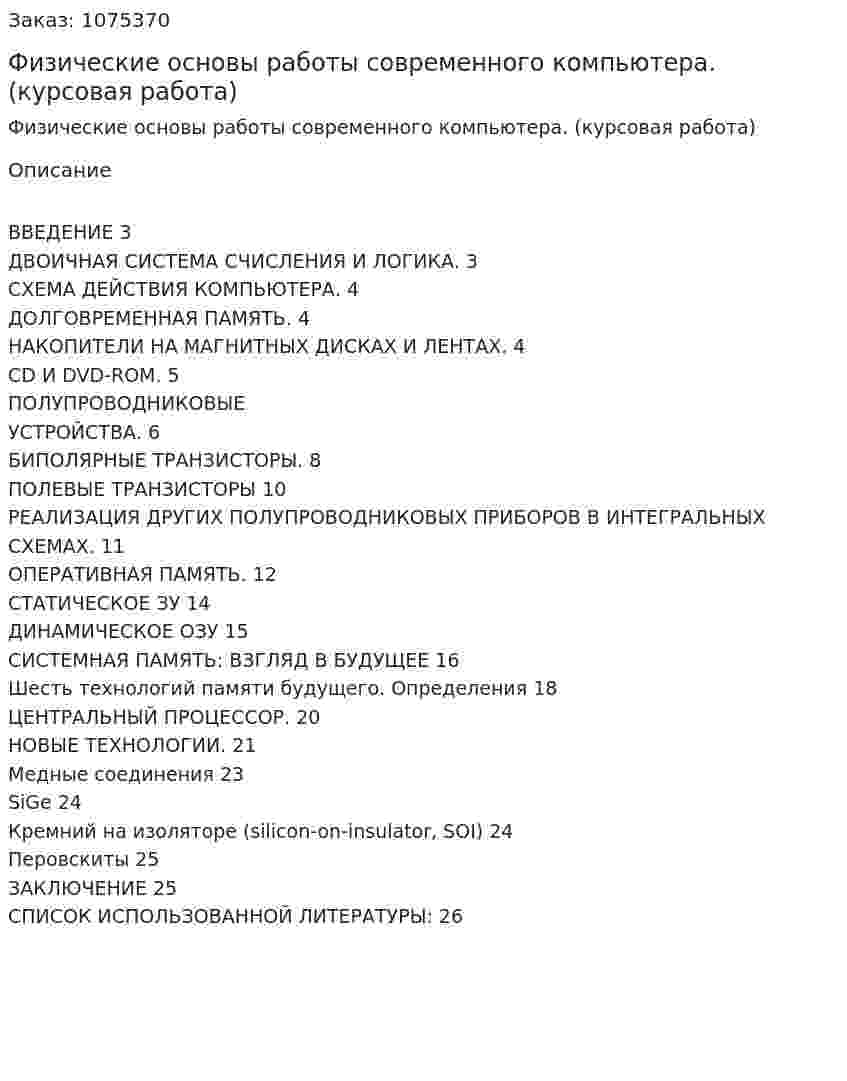 Физические основы работы современного компьютера. (курсовая работа) 