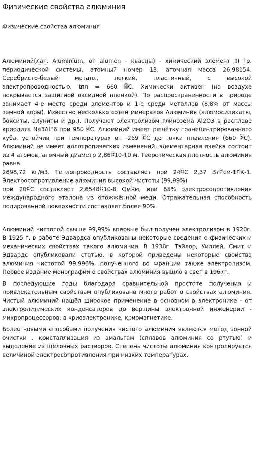 Физические свойства алюминия