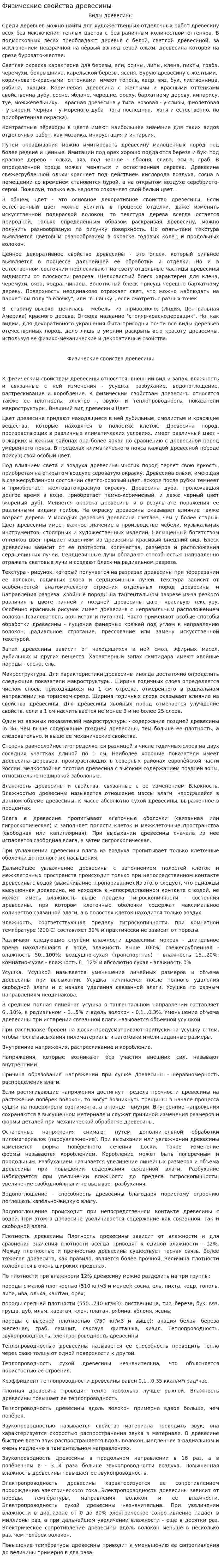 Физические свойства древесины. 2