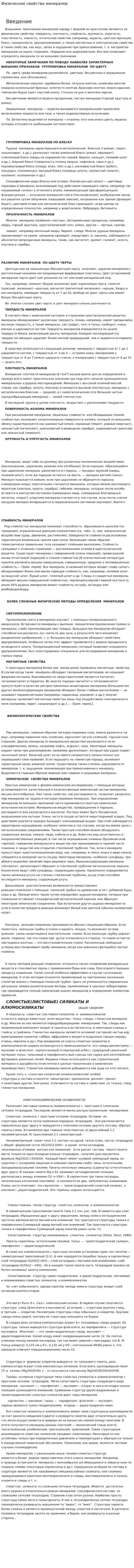 Физические свойства минералов. 2