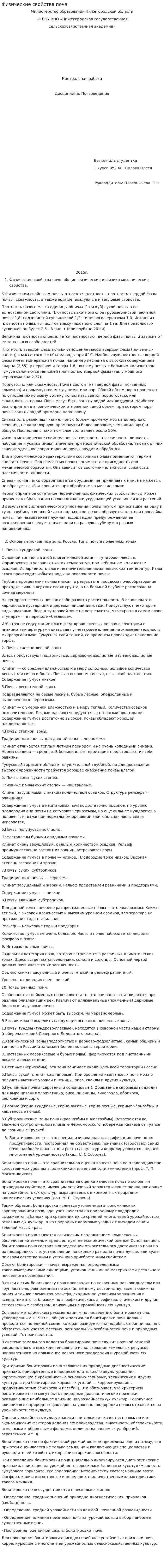 Физические свойства почв