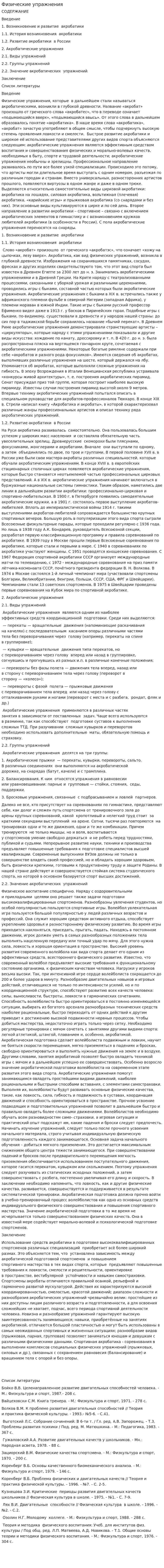 Физические упражнения. 2