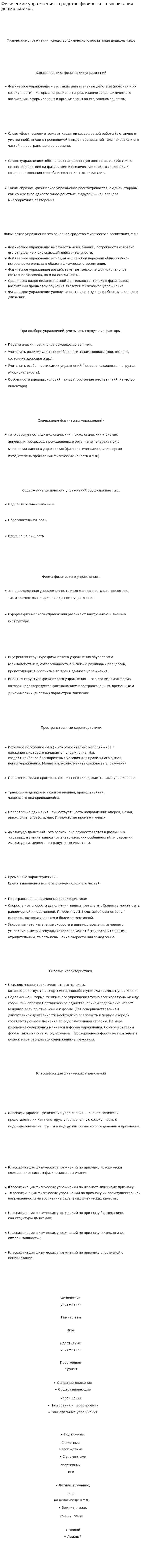 Физические упражнения – средство физического воспитания дошкольников