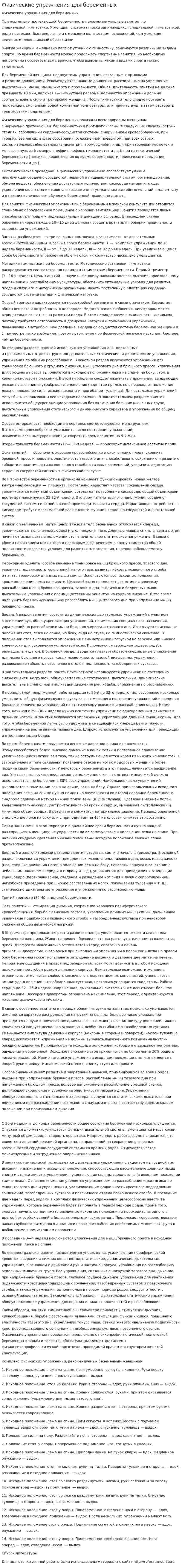 Физические упражнения для беременных. 2