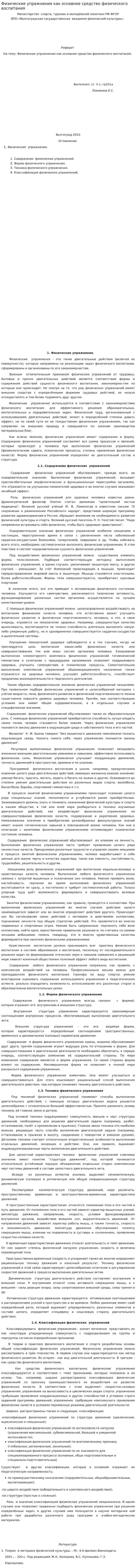 Физические упражнения как основное средство физического воспитания