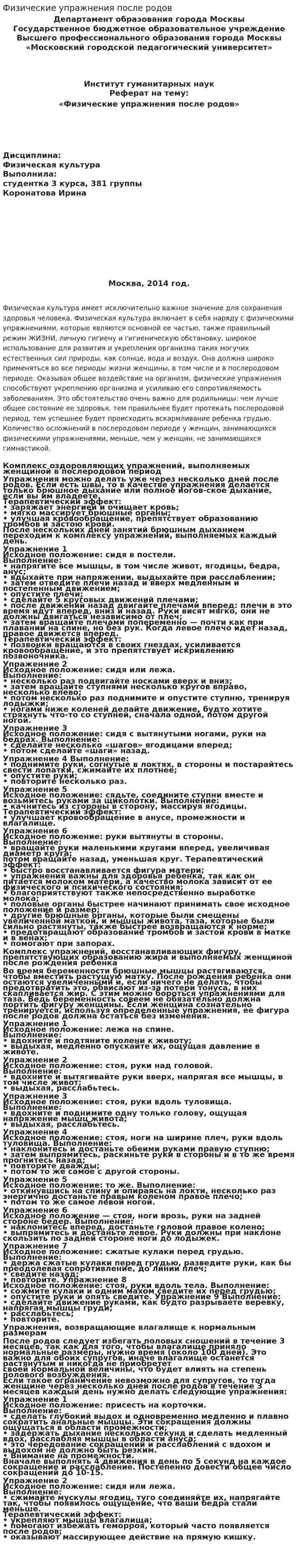 Физические упражнения после родов. 2