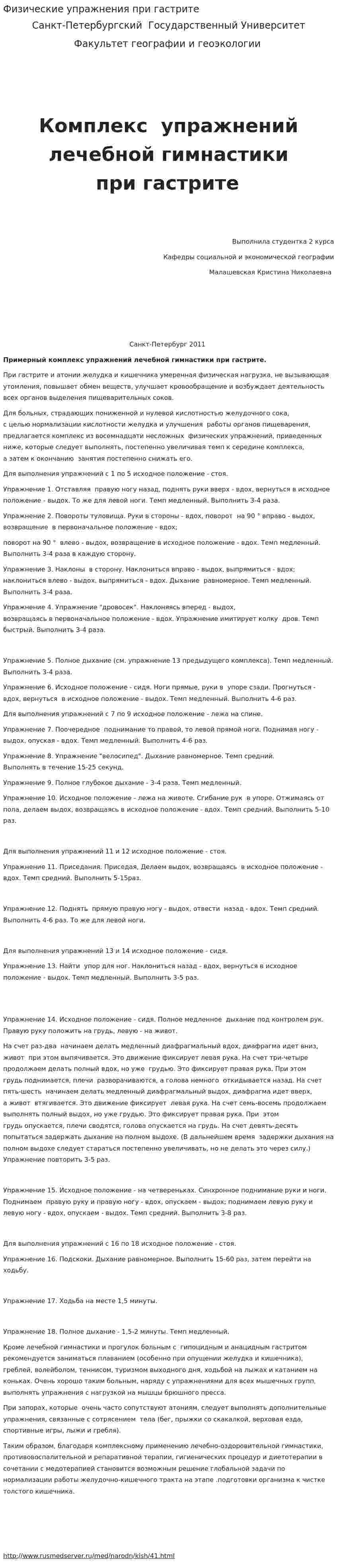 Физические упражнения при гастрите