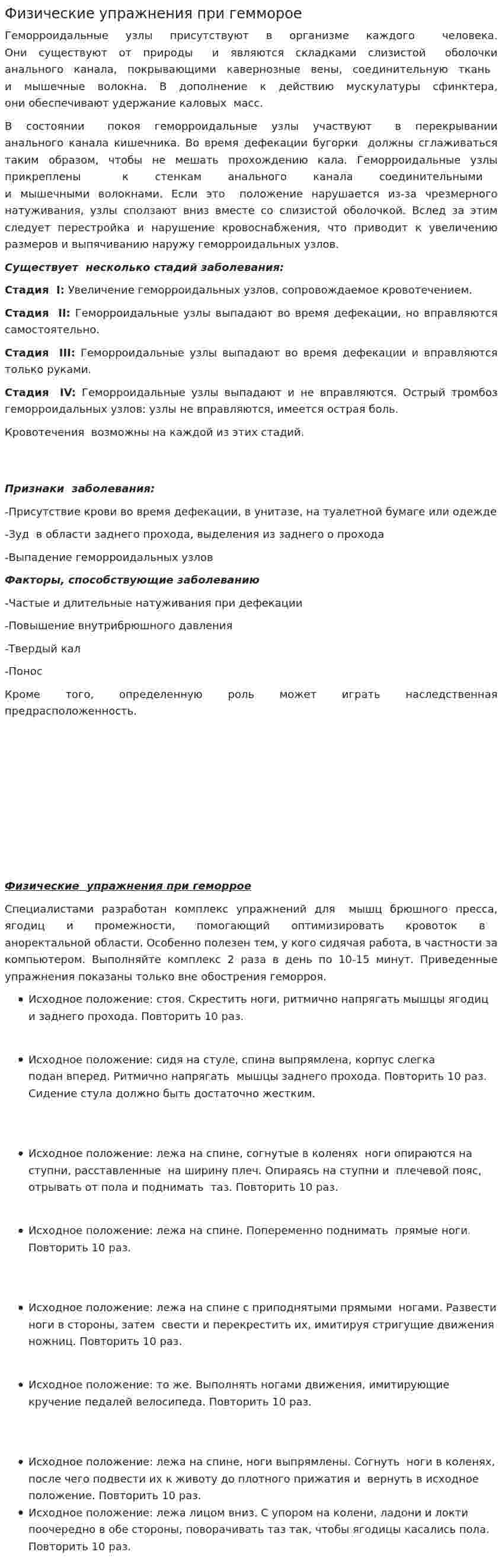 Физические упражнения при гемморое