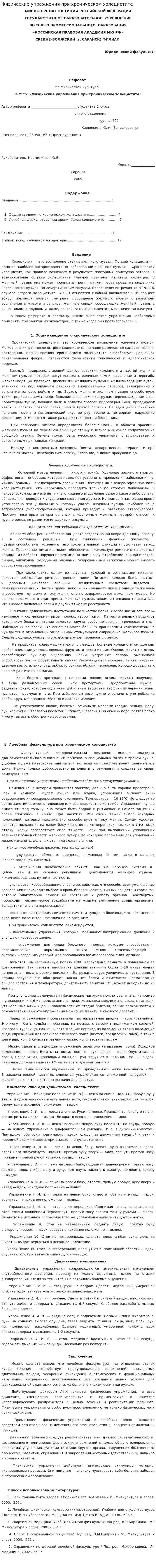 Физические упражнения при хроническом холецистите
