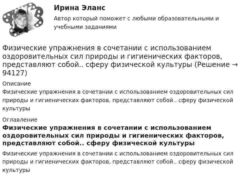      
            Описание
            Физические упражнения в сочетании с использованием оздоровительных сил природы и гигиенических факторов, представляют собой.. сферу физической культуры 
            Оглавление
            Физические упражнения в сочетании с использованием оздоровительных сил природы и гигиенических факторов, представляют собой.. сферу физической культуры  
            
            
            Физические основы электроники - Вариант № 2 - 6 задачФизические упражнения в сочетании с использованием оздоровительных сил природы и гигиенических факторов, представляют собой.. сферу физической культурыФизический маятник в виде диска с центром масс в точке C и массой m=8 кг, подвешенный за точку O, отстающую от центра масс на расстояние CO=0,9 м, совершает гармонические не затухающие колебания с амплитудой A=0,9 м, и начальной фазой fi_0=pi/4, рассФизический маятник в виде диска с центром масс в точке C и массой m=9 кг, подвешенный за точку O, отстающую от центра масс на расстояние CO=1,9 м, совершает гармонические не затухающие колебания с амплитудой A=0,2 м, и начальной фазой fi_0=pi/4, рассФизический маятник в виде диска с центром масс в точке C и массой m=9 кг, подвешенный за точку O, отстающую от центра масс на расстояние CO=3,3 м, совершает гармонические не затухающие колебания с амплитудой A=1,3 м, и начальной фазой fi_0=pi/4, рассФизический маятник в виде тонкого прямого стержня длиной l = 120 см колеблется около горизонтальной оси, проходящей перпендикулярно стержню через точку, удалённую на некоторое расстояние a от центра масс стержня.Физический маятник выполнен в форме правильного креста из двух одинаковых стержней длиной 50 см каждый. Определить период колебаний маятника, если ось колебаний проходит через верхний конец одного из стержней.Физическая химия в дорожном материаловеденииФизические и вредные производственные факторы на предприятиях автомобильного транспорта. Правила техники безопасности при работе с грузоподъемным оборудованием. Автоматическое тушение пожаров (спринклерная и дренчерная системы).Физические и умственные способности людей, применяемые в производстве  товаров и услуг, – это …  Физические и химические методы подготовки воды (ответы на тест Синергия / МТИ / МОИ / МосАП)Физические методы определения прочности материаловФизические основы механикифизические основы электроники