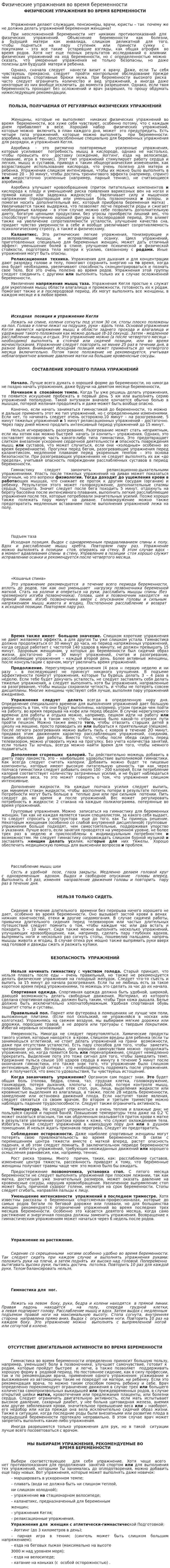 Физические упражнения во время беременности