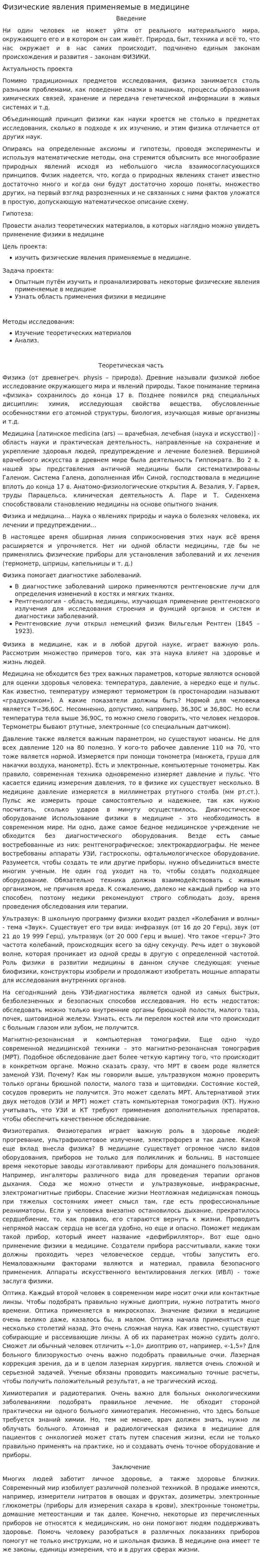 Физические явления применяемые в медицине