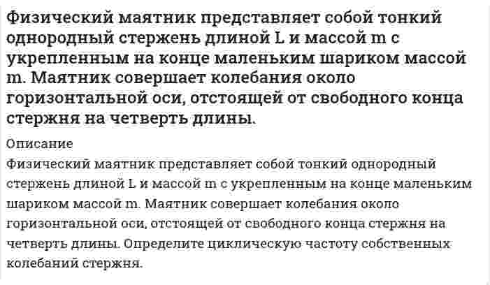      
          Описание
           Физический смысл и возможные значения главного, орбитального, магнитного и спинового квантовых чисел. Укажите значение главного и орбитального квантовых чисел данных подуровней. Рассчитайте, какой подуровень раньше заполняется электронами.  5d; 4p; 3d.  
            
            
            Физический смысл и возможные значения главного, орбитального, магнитного и спинового квантовых чиселФизическое развитие и формирование правил здорового образа жизни у детей дошкольного возрастаФизическое развитие и формирование правил здорового образа жизни у детей дошкольного возраста. 2Философия ( 1 курс,СибуПК 2021 г)Философия ВСЕ ЗАДАНИЯ Философия. Итоговый тест (1 семестр). НСПКФилософия. Итоговый тест (1 семестр). НСПК. Физика. Под каким углом должен падать пучок света из воздуха на поверхность воды, чтобы ...Физика. По трубе течёт машинное масло. Максимальная скорость, при которой движение масла в этой трубФизика. Равные массы кислорода и водорода одинаково изотермически сжимают. Для какого газа изменениеФизика. Цезий (работа выхода 1,88 эВ) освещается монохроматическим светом с длиной волны 486 нм. КакФизика. Элемент с ЭДС 2,1 B и внутренним сопротивлением 0,2 Ом соединён с реостатом. Определить силуФизический маятник представляет собой тонкий однородный стержень длиной 35 см. Определите, на какомФизический маятник представляет собой тонкий однородный стержень длиной l = 1 м и массой m, на котором жестко закреплена материальная точка массой M на расстоянии d (d