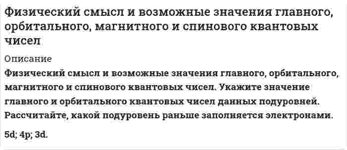 Физический смысл и возможные значения главного, орбитального ...