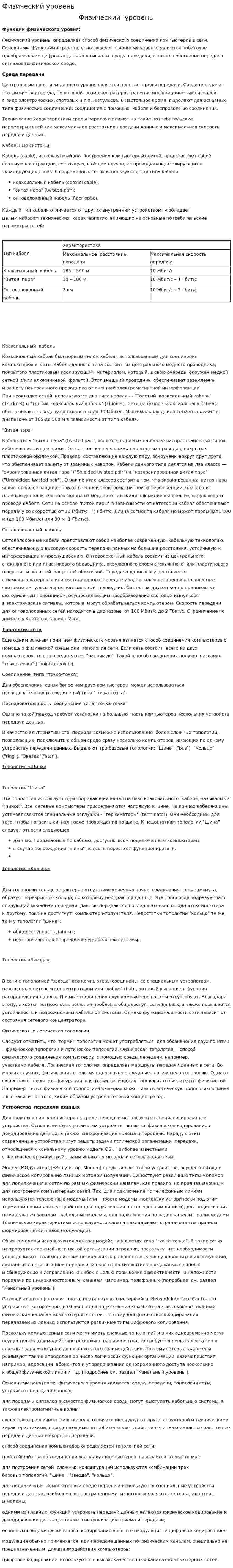 Физический уровень
