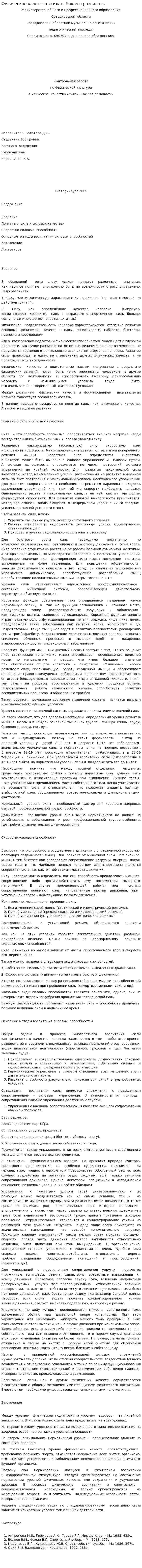 Физическое качество «сила». Как его развивать