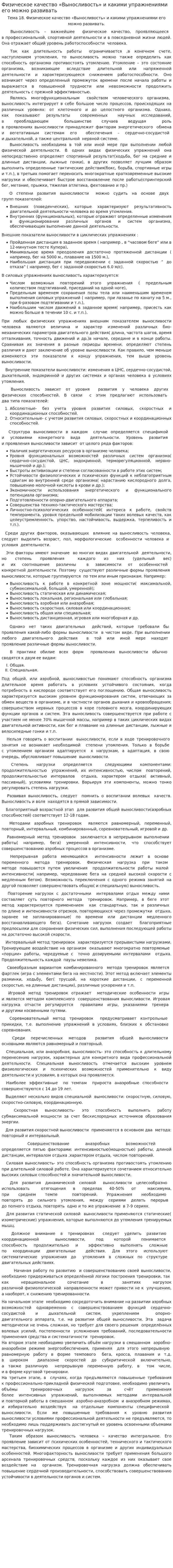 Физическое качество «Выносливость» и какими упражнениями его можно развивать