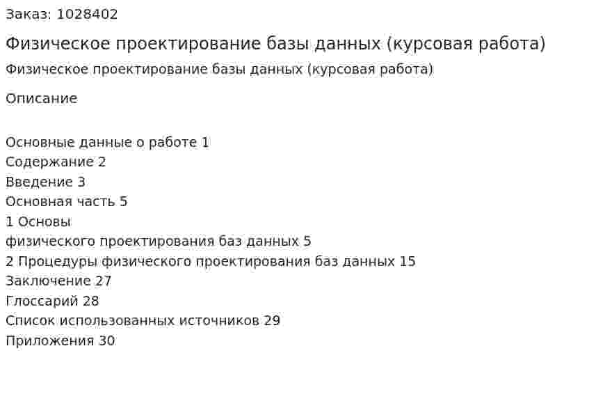 Физическое проектирование базы данных (курсовая работа) 