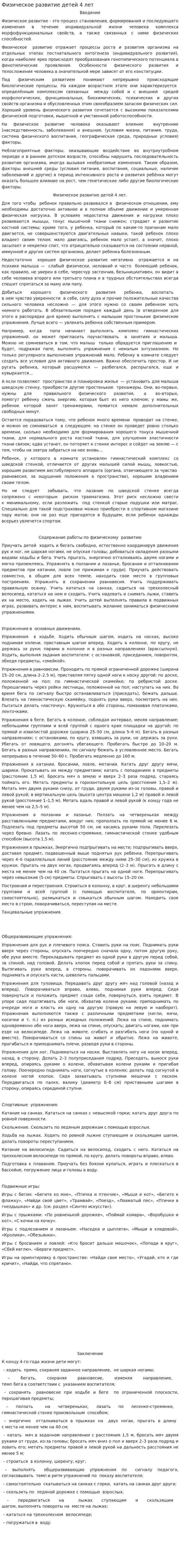 Физическое развитие детей 4 лет