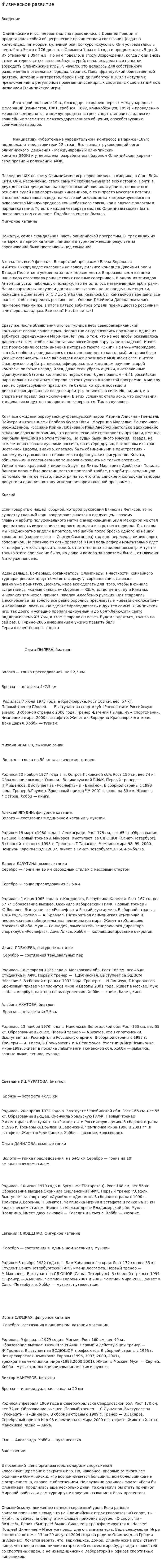 Физическое развитие. 4